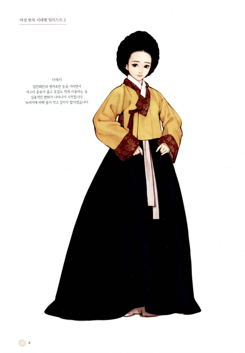 Korean Traditional Clothing Hanbok Story by Obsidian - Woo Nayeong, 흑요석이 그리는 한복 이야기