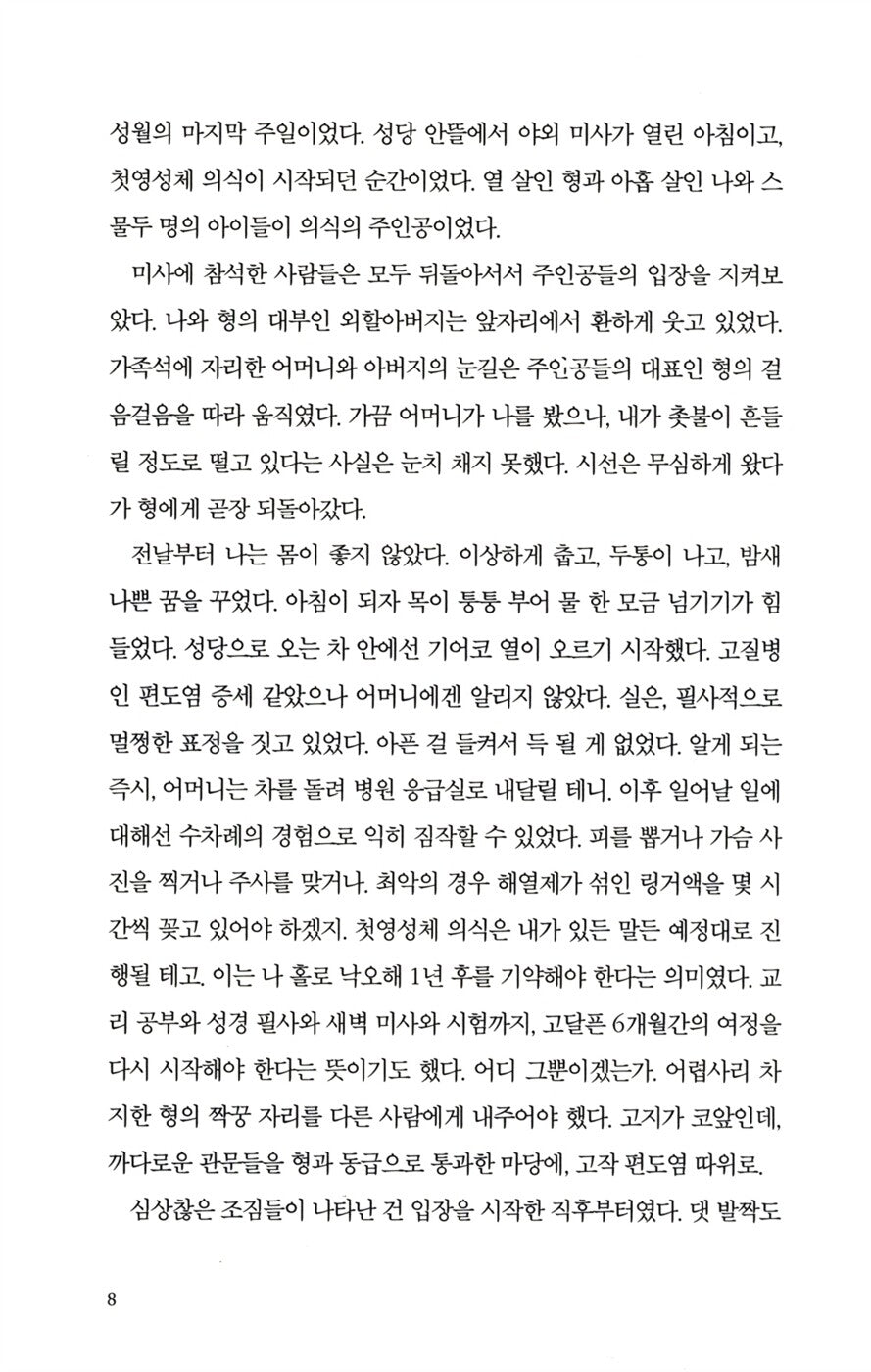 The Good Son by You-Jeong Jeong - Korean Novel, 종의 기원, 정유정