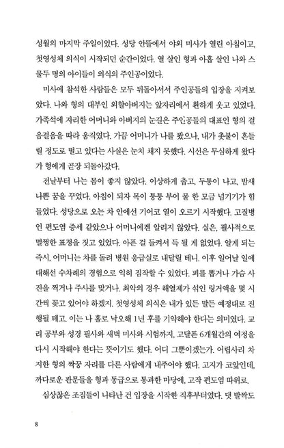 The Good Son by You-Jeong Jeong - Korean Novel, 종의 기원, 정유정