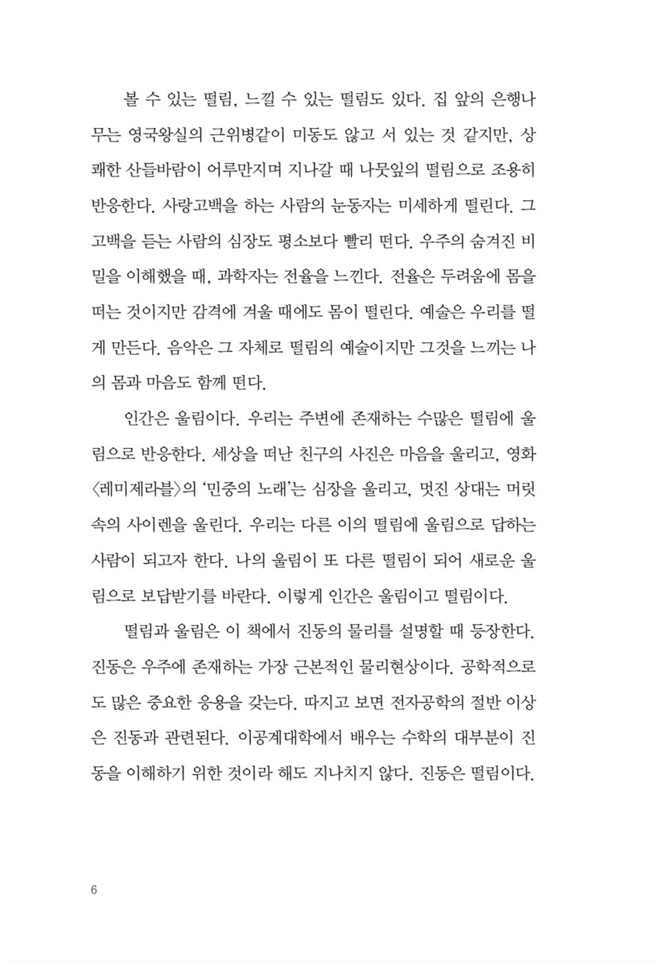 Trembling and resonance by Kim Sang-wook Korean Edition