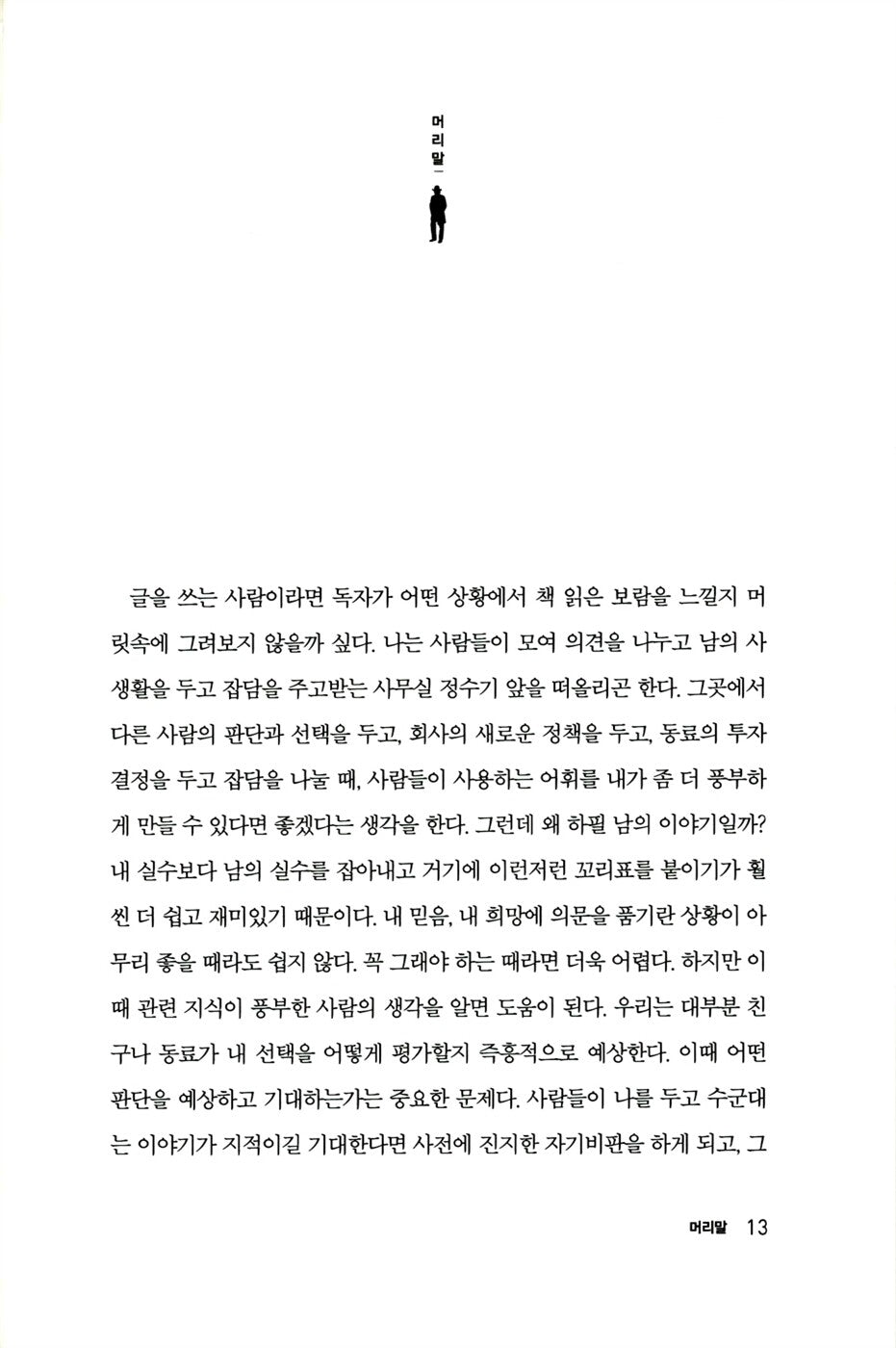 Thinking, Fast and Slow Book by Daniel Kahneman Korean Edition