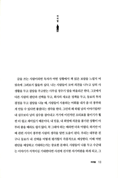 Thinking, Fast and Slow Book by Daniel Kahneman Korean Edition