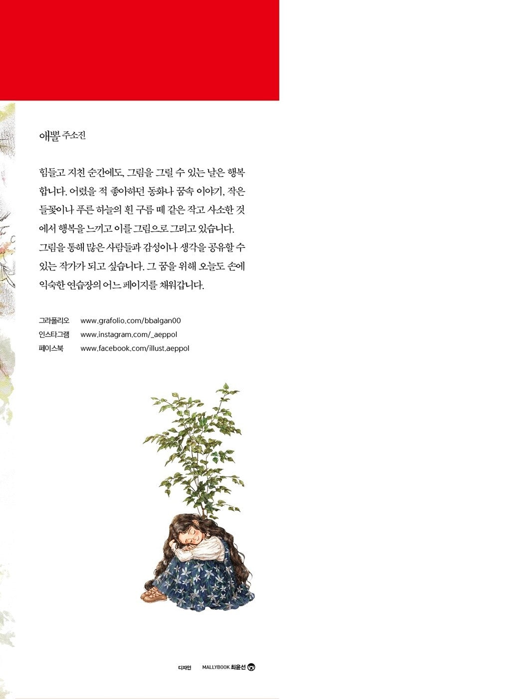 Aeppol's Coloring Book of the Forest : Moments Wholly for Yourself by Aeppol  Korean Edition