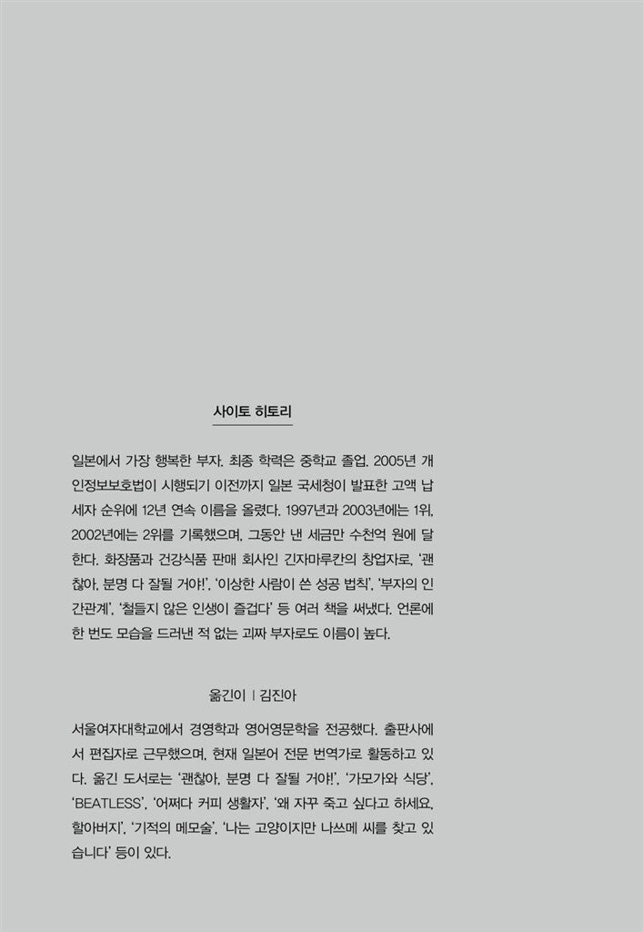 The 1 Percent Wealth Rule by Hitori Saito Korean Edition