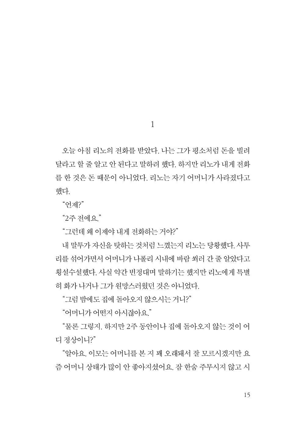 My Brilliant Friend by Elena Ferrante, Korean, The Neapolitan Novels