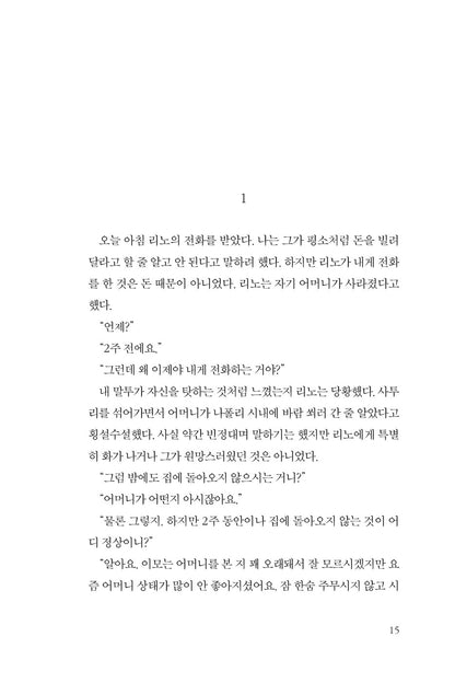 My Brilliant Friend by Elena Ferrante, Korean, The Neapolitan Novels