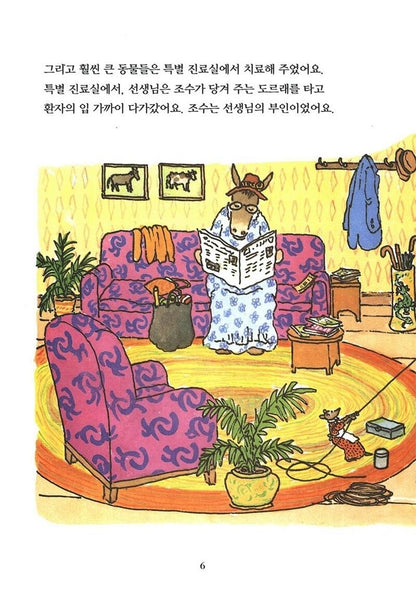 Doctor De Soto by William Steig | Korean Edition Picture Books
