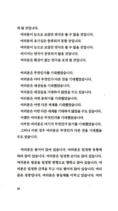 Offending the Audience and Self-accusation by Peter Handke | Korean Edition