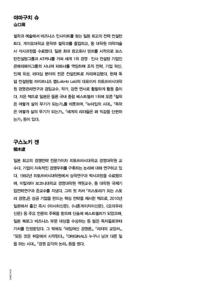 What It Means to Be Good at Your Job by Shu Yamaguchi Korean Edition