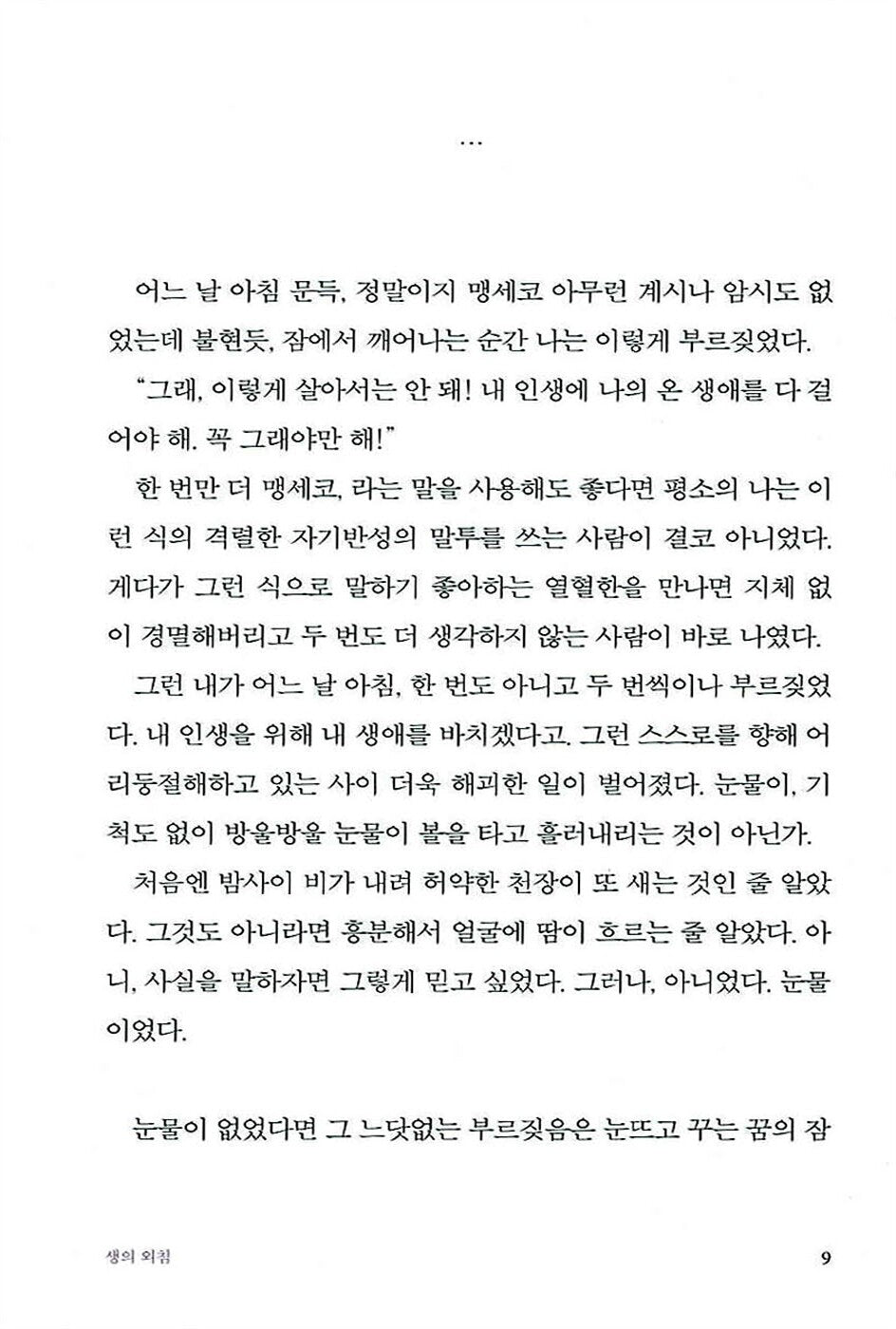 CONTRADICTION by Yang Gui-ja novel, Korean