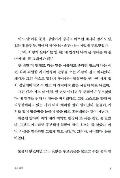 CONTRADICTION by Yang Gui-ja novel, Korean