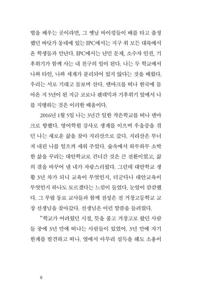 My Danish Teacher by Jeong Hye-seon | Korean | 나의 덴마크 선생님, 정혜선
