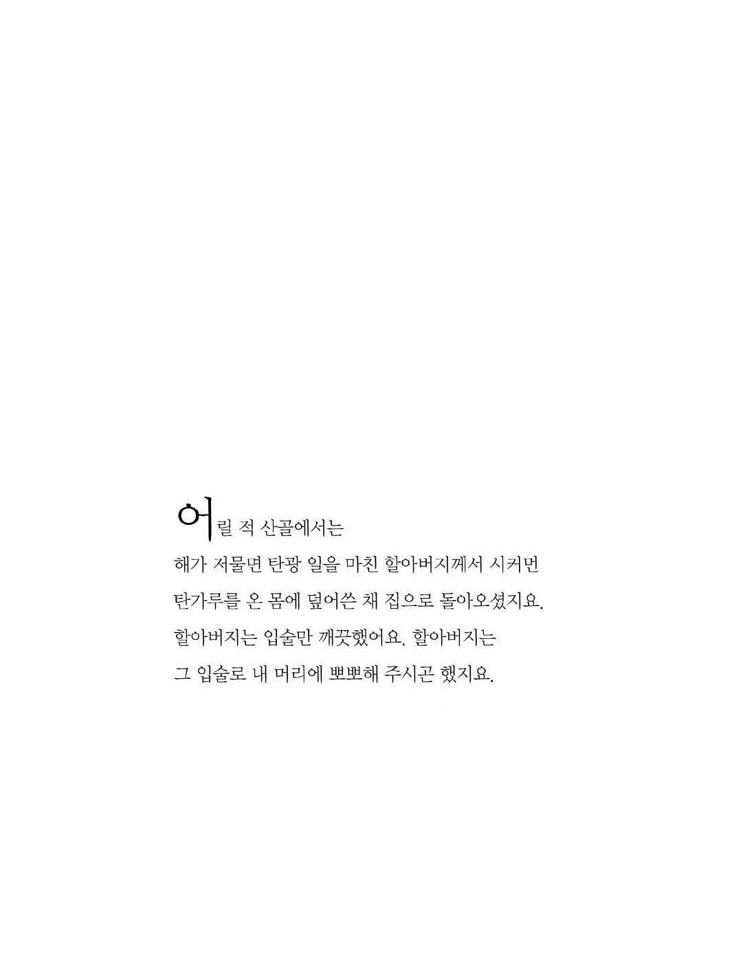 When I Was Young in the Mountains by Cynthia Rylant | Korean Picture Books