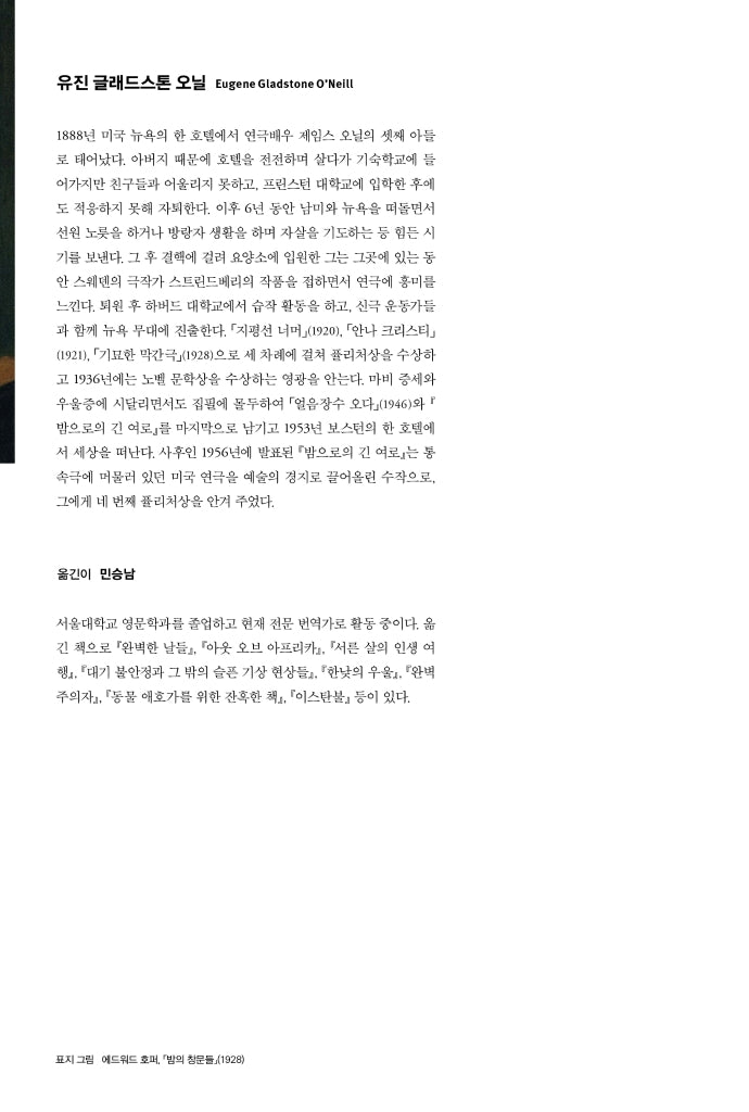 Long Day's Journey Into Night Play by Eugene O'Neill | Korean Edition