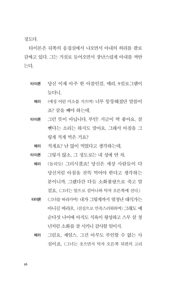 Long Day's Journey Into Night Play by Eugene O'Neill | Korean Edition