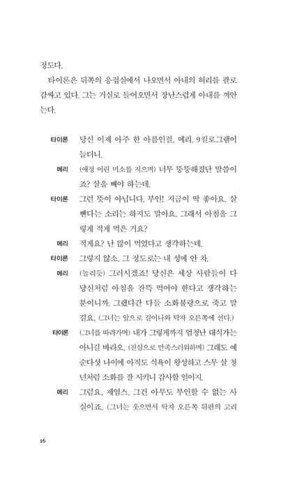 Long Day's Journey Into Night Play by Eugene O'Neill | Korean Edition