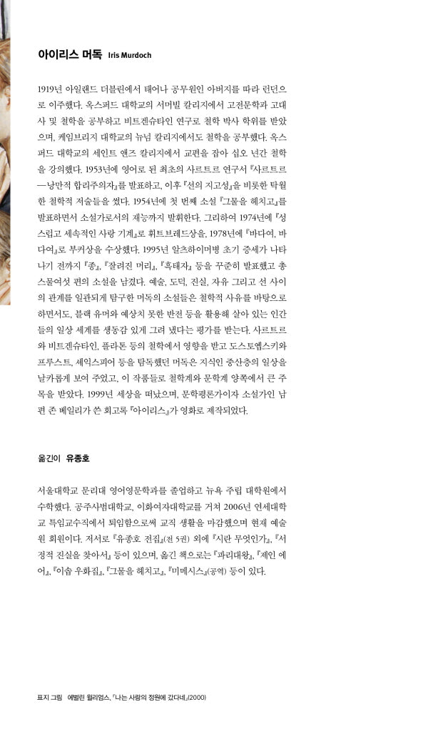 Under the Net by Iris Murdoch | Korean Edition