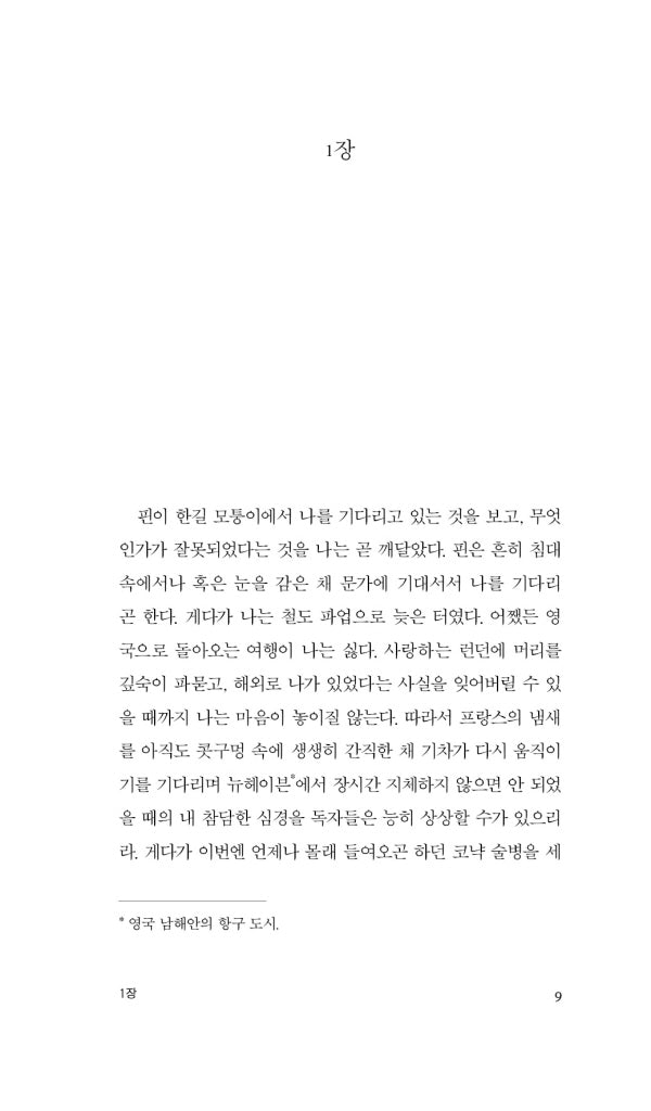 Under the Net by Iris Murdoch | Korean Edition