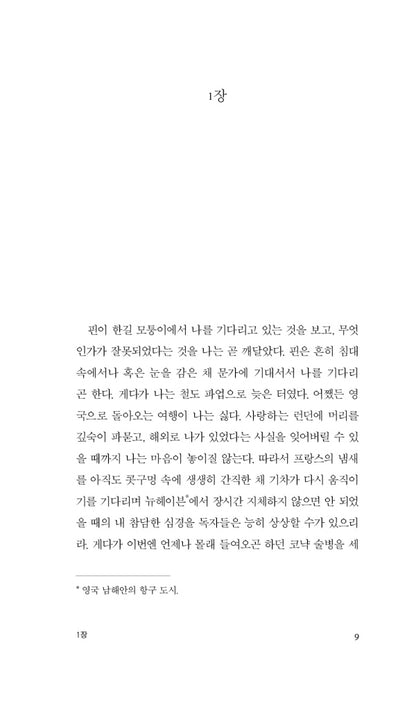 Under the Net by Iris Murdoch | Korean Edition