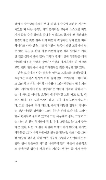 Under the Net by Iris Murdoch | Korean Edition