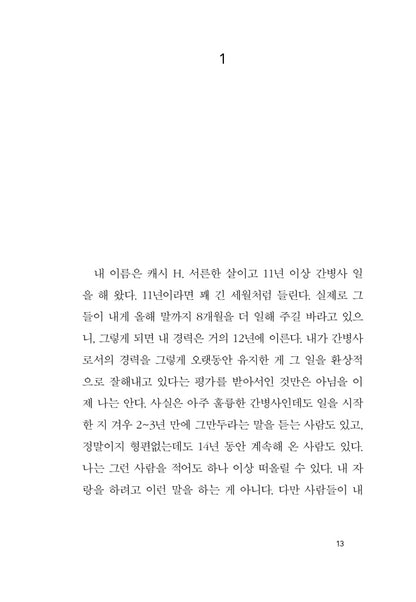 Never Let Me Go by Kazuo Ishiguro | Korean Edition | 나를 보내지 마, 가즈오 이시구로