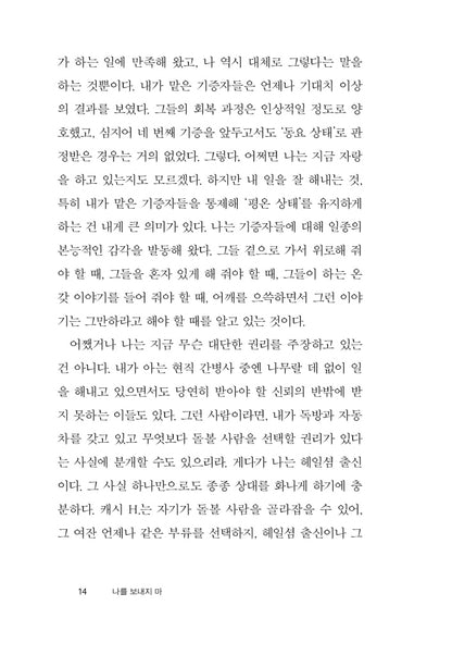 Never Let Me Go by Kazuo Ishiguro | Korean Edition | 나를 보내지 마, 가즈오 이시구로