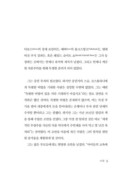 Die Kunst, ueber Geld nachzudenken by Andre Kostolany | Korean Edition | 돈, 뜨겁게 사랑하고 차갑게 다루어라, 앙드레 코스톨라니