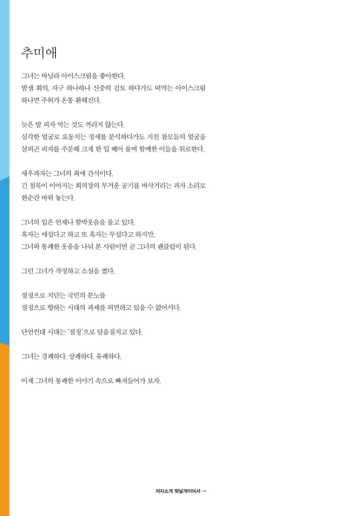 Janghari by Choo Miae, Korean, 장하리, 추미애