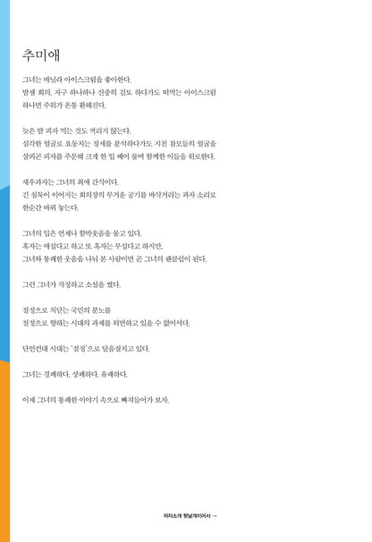 Janghari by Choo Miae, Korean, 장하리, 추미애
