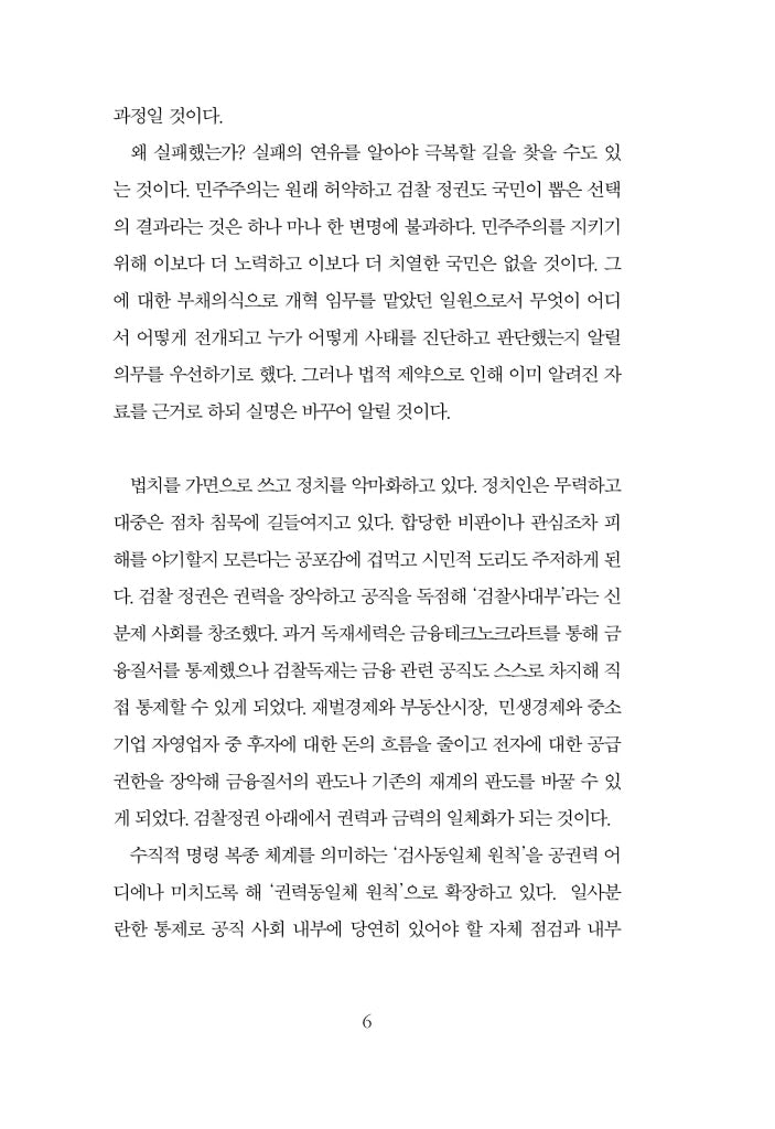Janghari by Choo Miae, Korean, 장하리, 추미애