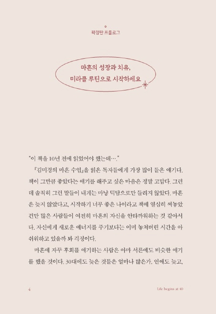 The Power of Forty: A Time to Thrive by M. K. Kim | Korean Edition
