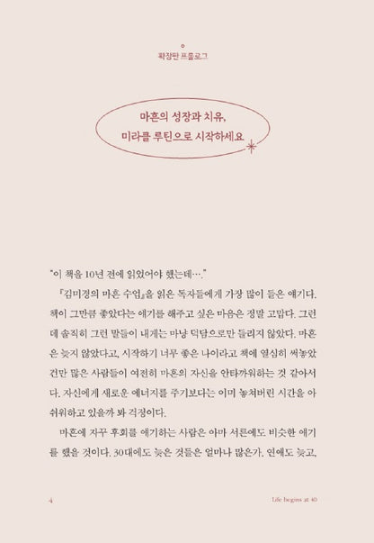 The Power of Forty: A Time to Thrive by M. K. Kim | Korean Edition