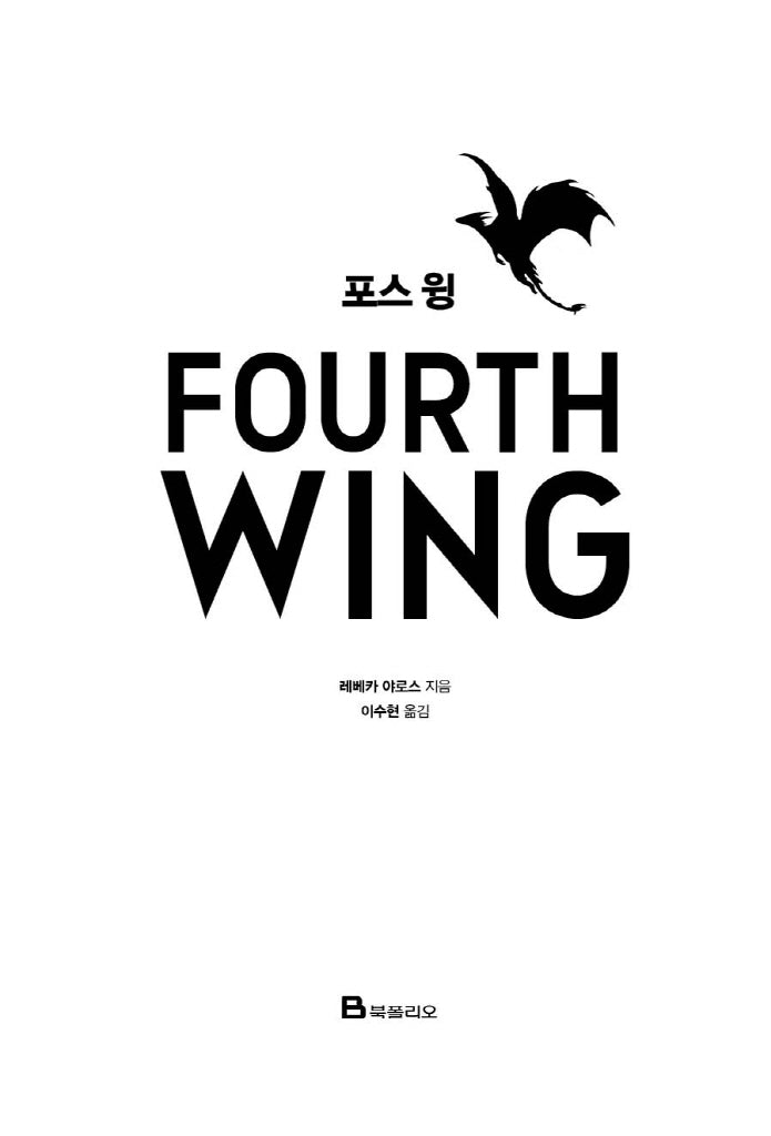 Fourth Wing, Iron Flame Part 1-2, Onyx Storm Part 1-2, Korean, 5 Book Set, All Special Board & Special Dust Jackets