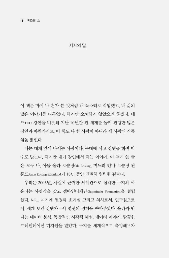 Factfulness by Hans Rosling Korean Edition
