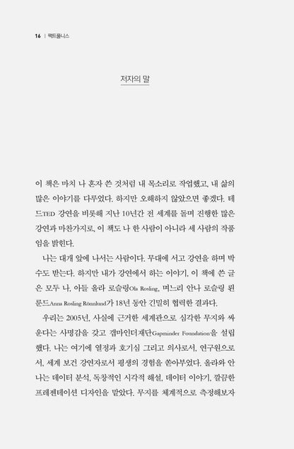 Factfulness by Hans Rosling Korean Edition