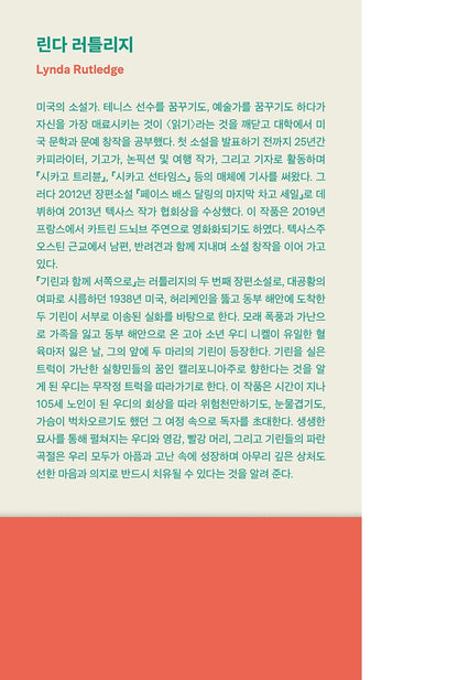 West With Giraffes by Lynda Rutledge, Korean, 기린과 함께 서쪽으로, 린다 러틀리지