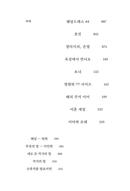 Meet Me at the Rooftop by Chung Serang | Korean | 옥상에서 만나요