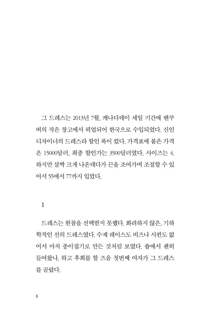 Meet Me at the Rooftop by Chung Serang | Korean | 옥상에서 만나요