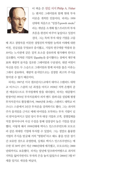 Common Stocks and Uncommon Profits and Other Writings by Philip Fisher Korean
