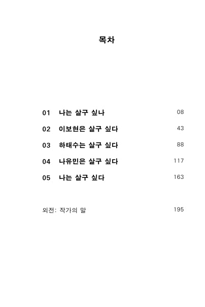JAMONG SALGU CLUB Book by Hanroro, Korean, 자몽살구클럽, 한로로