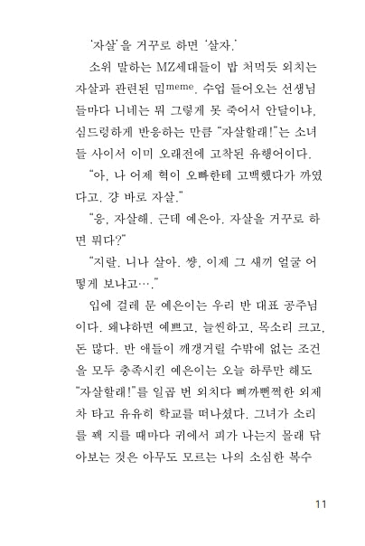 JAMONG SALGU CLUB Book by Hanroro, Korean, 자몽살구클럽, 한로로