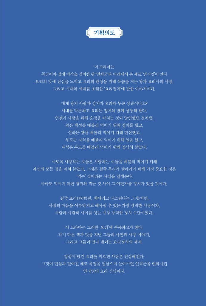 Bon Appetit, Your Majesty Script Book 1-2 Set | 폭군의 셰프 대본집 1-2 세트 | Korean Drama
