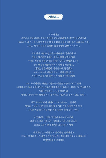 Bon Appetit, Your Majesty Script Book 1-2 Set | 폭군의 셰프 대본집 1-2 세트 | Korean Drama
