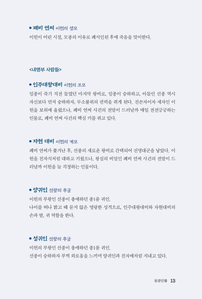 Bon Appetit, Your Majesty Script Book 1-2 Set | 폭군의 셰프 대본집 1-2 세트 | Korean Drama