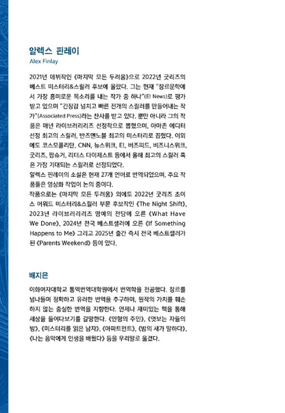 Every Last Fear by Alex Finlay | Korean Edition