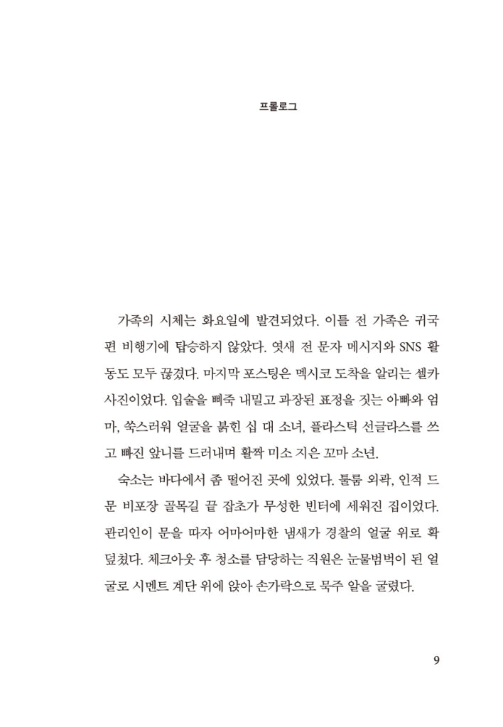 Every Last Fear by Alex Finlay | Korean Edition