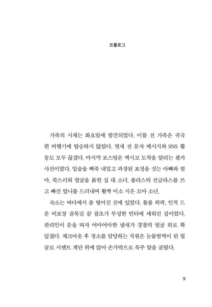 Every Last Fear by Alex Finlay | Korean Edition