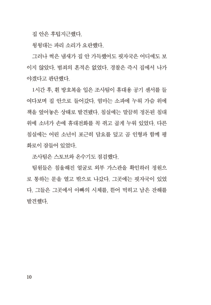 Every Last Fear by Alex Finlay | Korean Edition