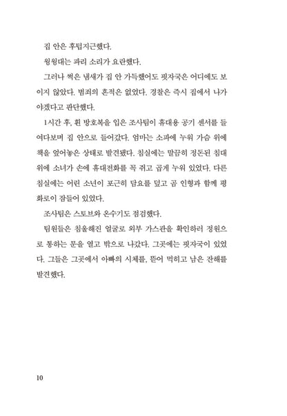 Every Last Fear by Alex Finlay | Korean Edition