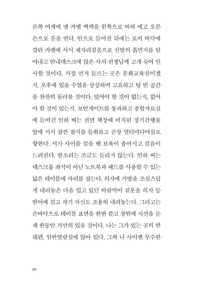 Wintertong by Jeong Yong-jun | Korean Novel | 겨울통, 정용준